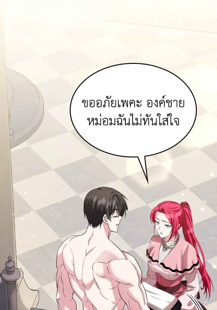 ทำแบบนี้ไม่ได้เพคะ องค์ชาย ตอนที่ 49 รูปที่ 58