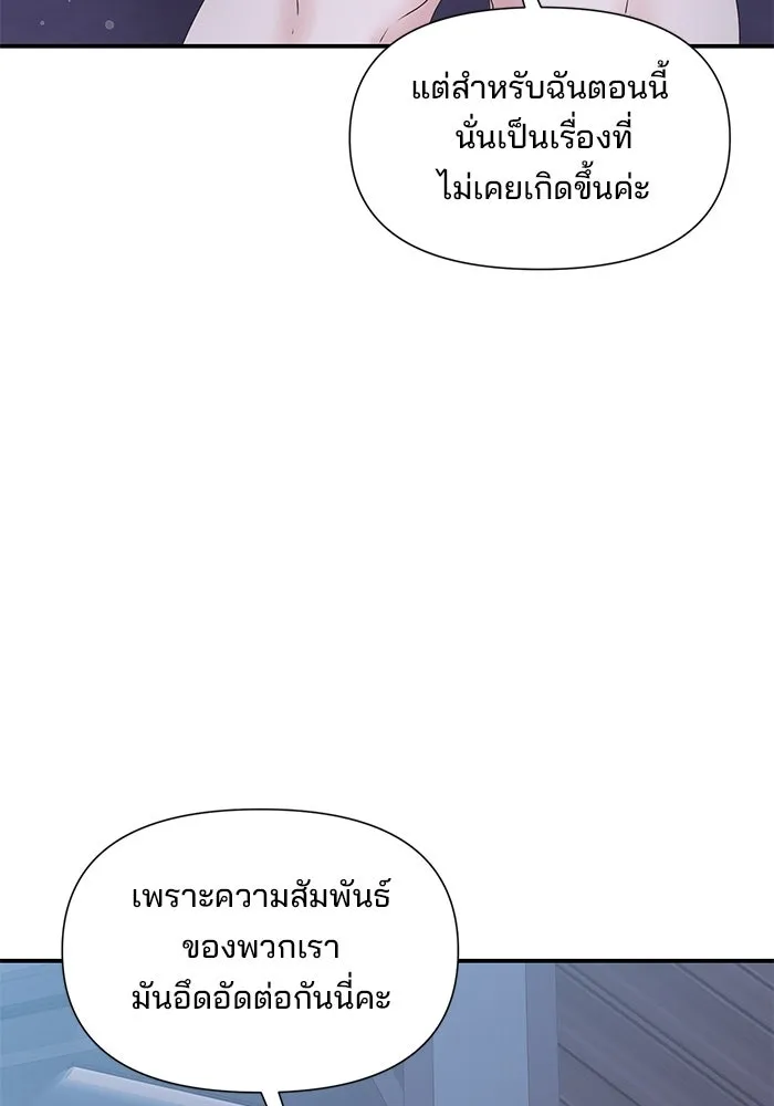 สามีที่ไม่ได้ขอ ตอนที่ 12 รูปที่ 88