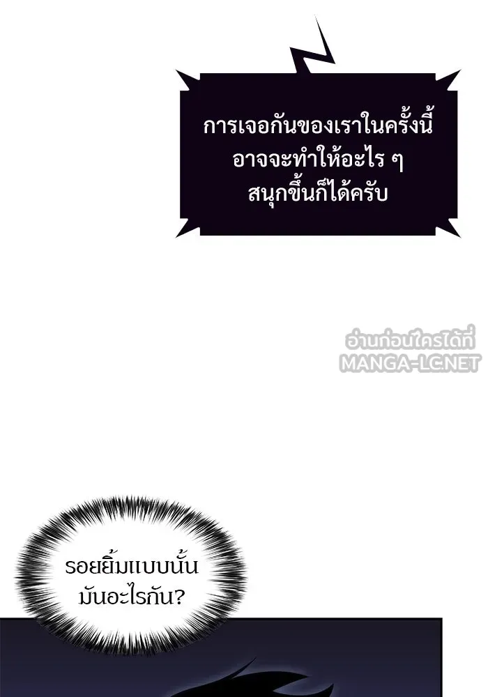 ผู้เล่นหน้าใหม่เลเวลแมกซ์ ตอนที่ 71 บุกเมดูซ่า (2) รูปที่ 153