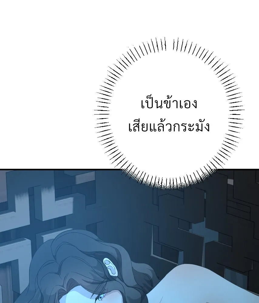 จันทร์เจ้า ตอนที่ ตอนที่ ๔๑  ไม่ถนัด รูปที่ 64