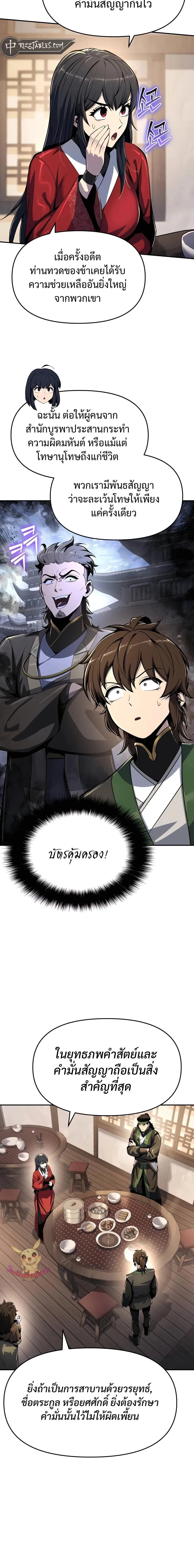 The Poison Master of Sacheon Tang Clan สาราน_กรมส_ตว_พ_ษของสตร_มเมอร_ผ_เก_ดใหม_ในต_างโลก ตอนที่ ตอนที่ 47 รูปที่ 3