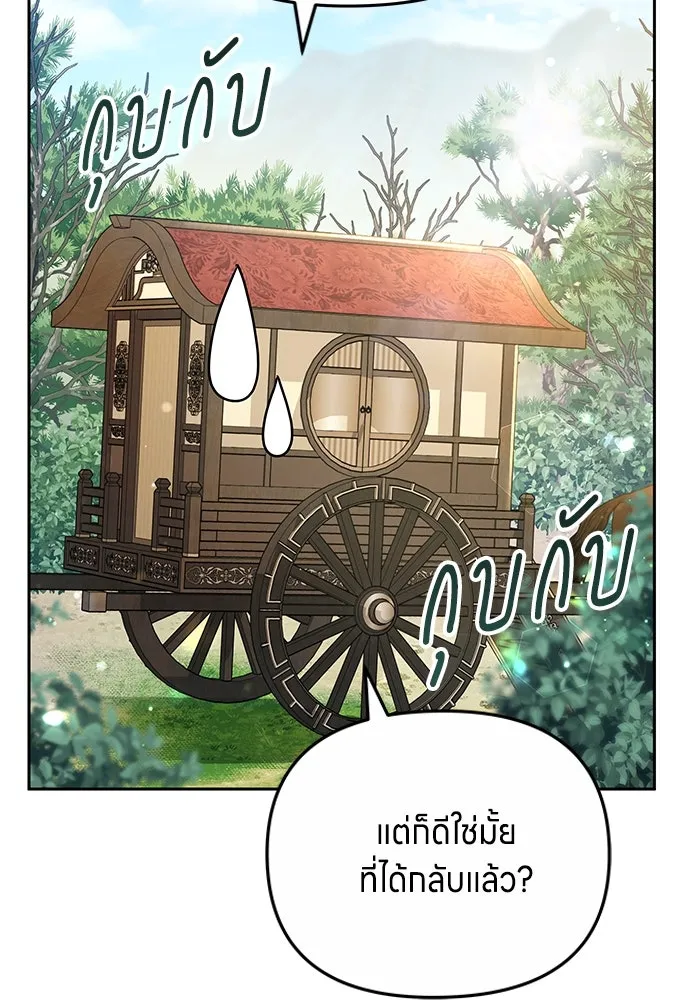 ข้าเนี่ยนะเป็นพระสนม ตอนที่ 70 จะไว้ใจหรือความรักพังทลายกันนะ รูปที่ 88