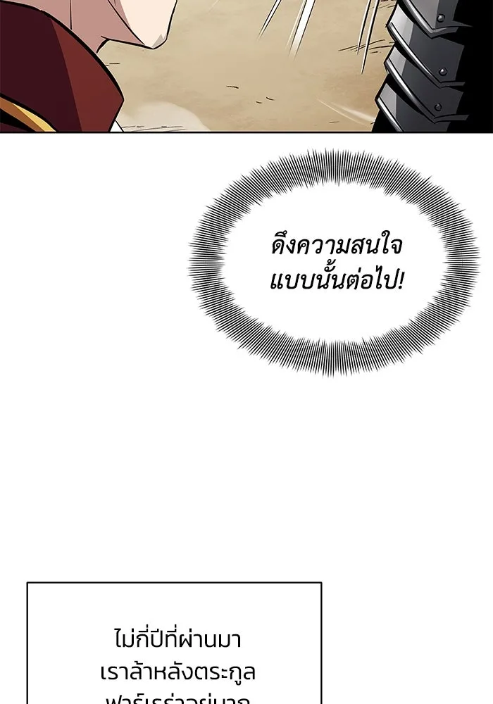 ชีวิตพลิกผันของลอร์ดผู้เกียจคร้าน ตอนที่ 34 สถานการณ์ที่คาดไม่ถึง รูปที่ 14