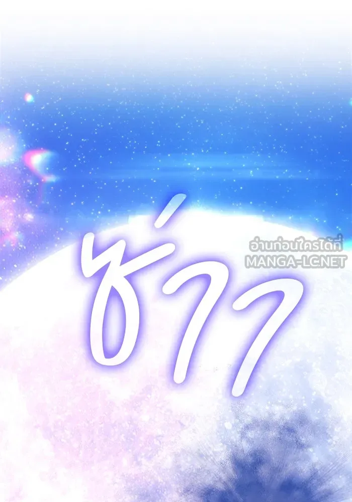 +99 ท่อนไม้พร้อมบวก ตอนที่ 35 ปีศาจ (2) รูปที่ 321