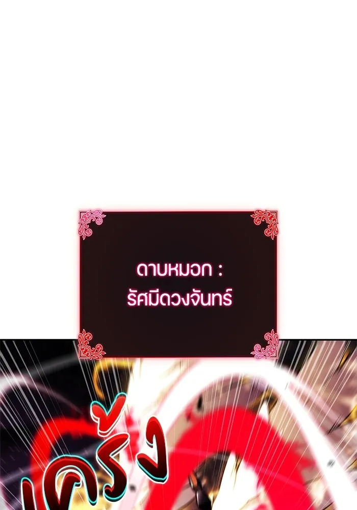 ลูกชายคนเล็กของดยุกคือมือสังหาร ตอนที่ 92 รูปที่ 148