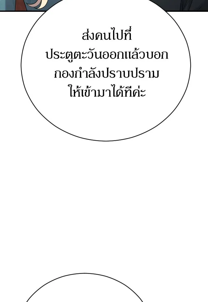 หมาป่าคู่เคียงบัลลังก์ ตอนที่ 3 รูปที่ 116