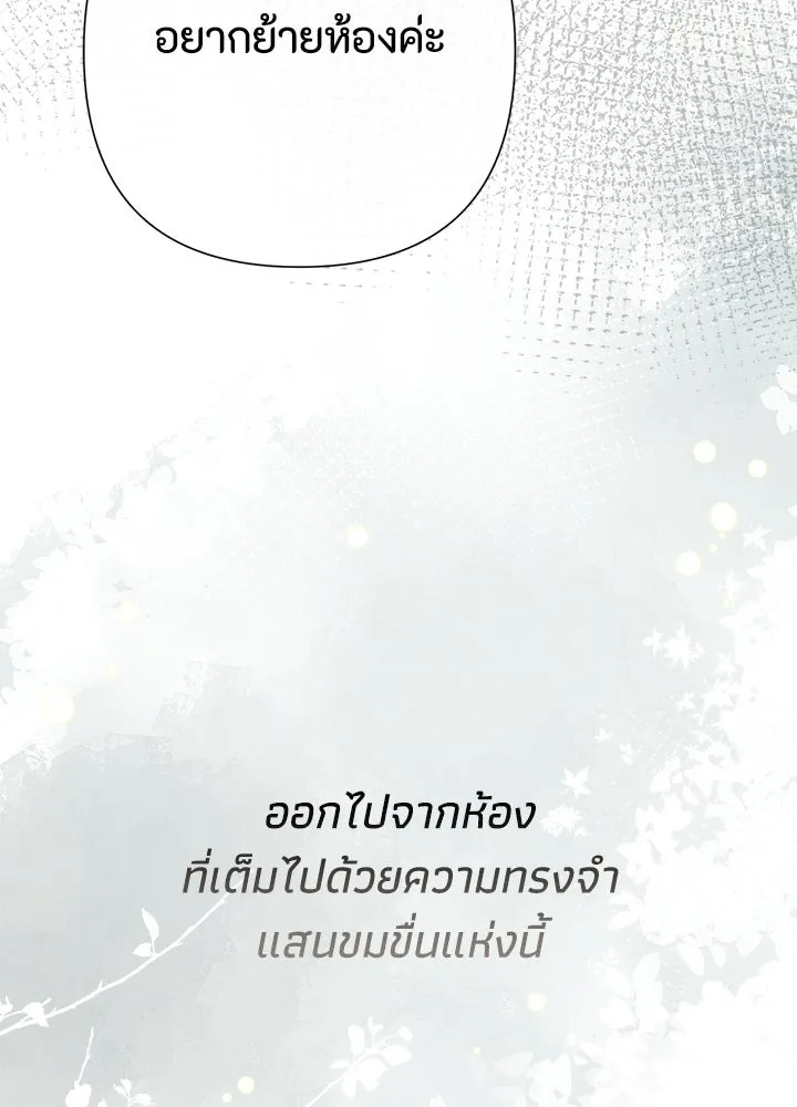 องค์ชายผู้อื้อฉาว ตอนที่ 108 รูปที่ 139