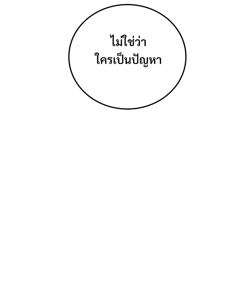 บอกมาค่าตัวเท่าไหร่ ตอนที่ 32 รูปที่ 136