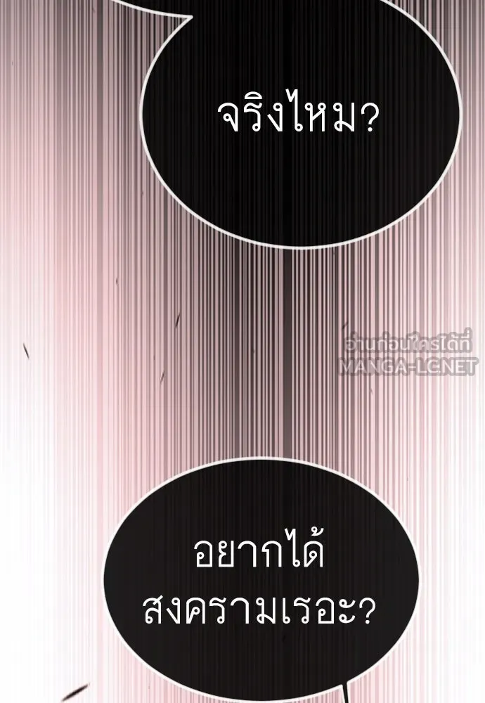 ยุคแห่งยอดมนุษย์ ตอนที่ 68 รูปที่ 147