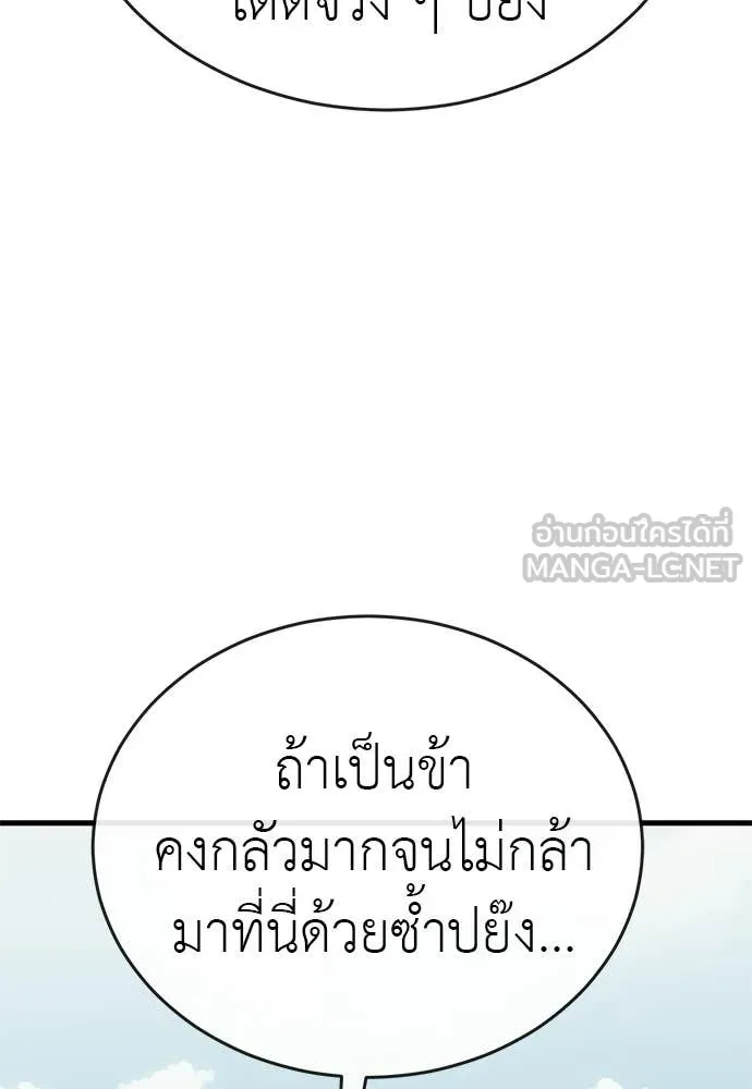 ยมราชลงทัณฑ์ ตอนที่ 124 รูปที่ 143