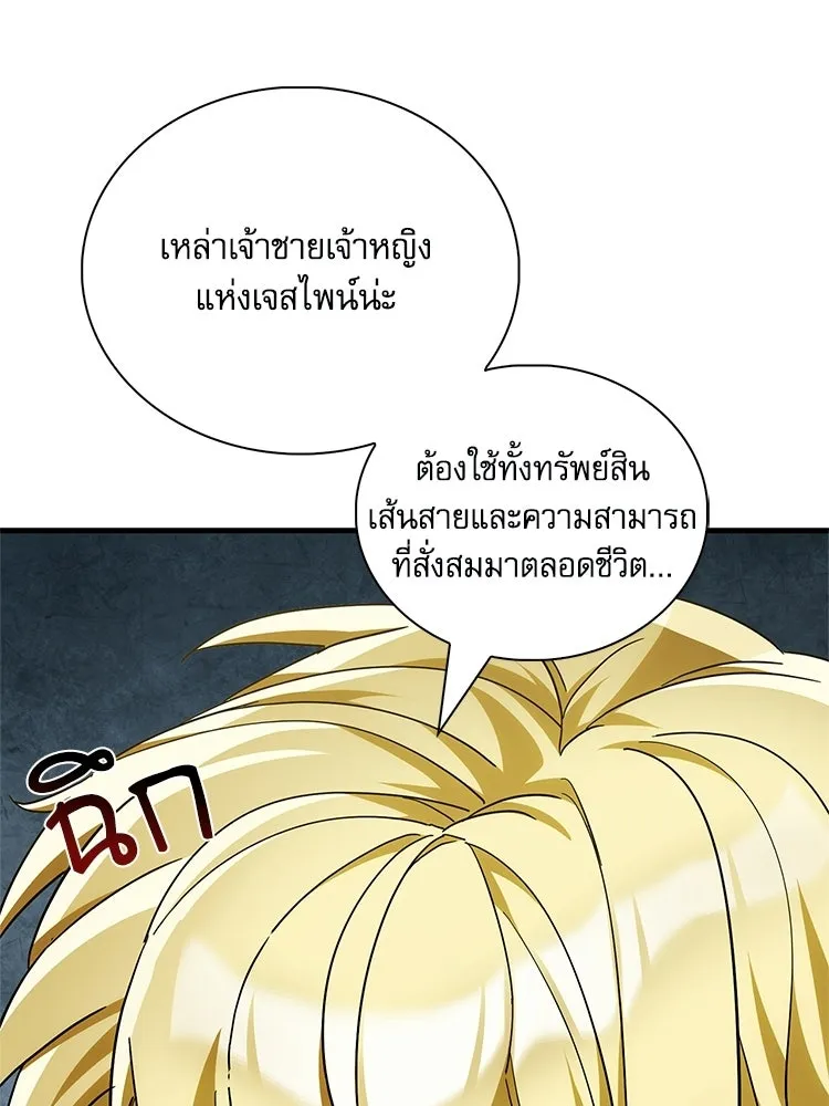 หยุดนะจอมมาร ฮีโร่ล้อมไว้หมดแล้ว ตอนที่ 37 ดีละ เผ่นกันเถอะ! รูปที่ 136