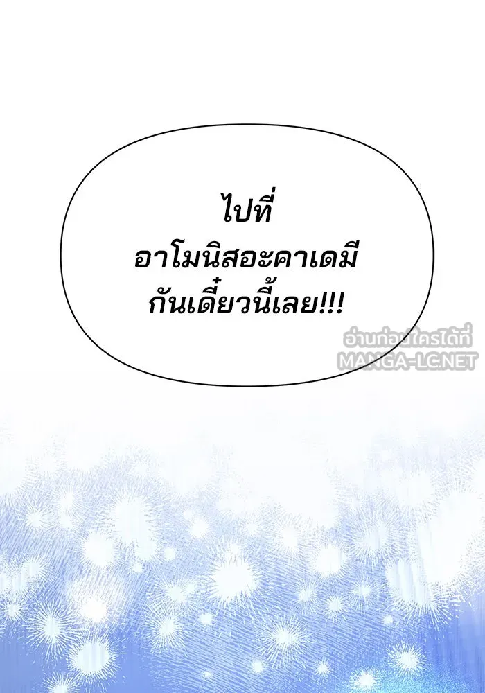 อะคาเดมีนี้เห็นทีจะเจ๊ง ตอนที่ 73 รูปที่ 117