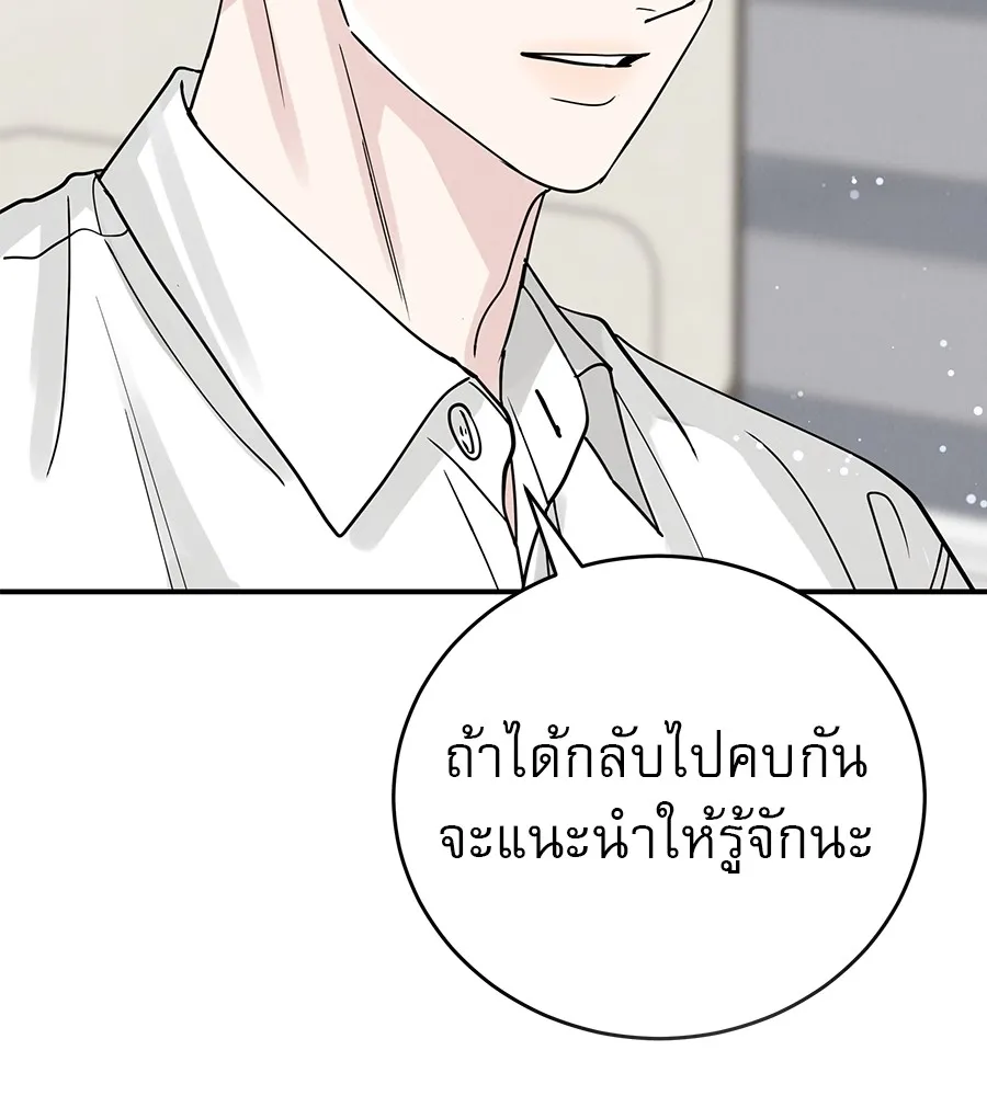 รักหลอกหยอกแฟนเก่า ตอนที่ 47 รูปที่ 139