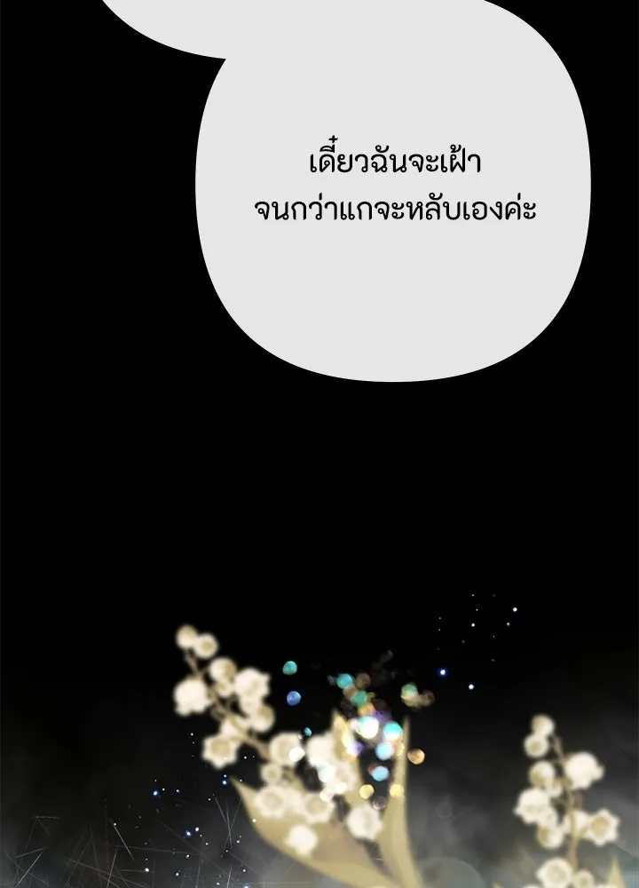 องค์ชายผู้อื้อฉาว ตอนที่ 150 รูปที่ 91