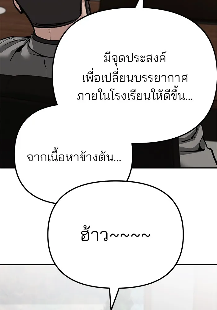 เลวฟาดเลว ตอนที่ 88 รูปที่ 241