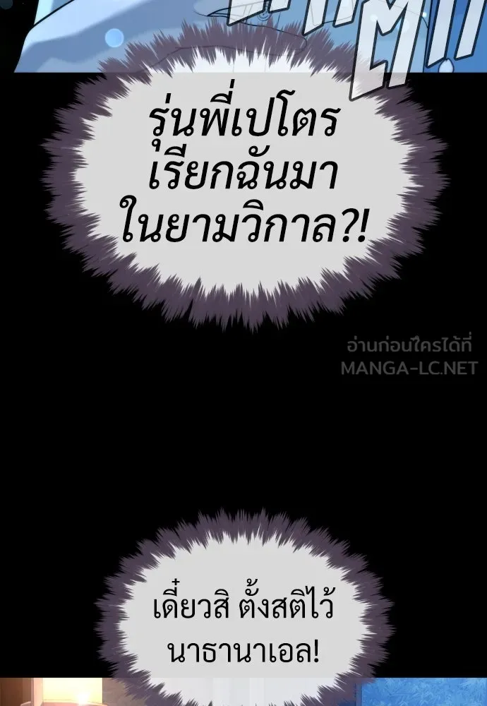 นักฆ่าย้อนวัย ตอนที่ 81 รูปที่ 105