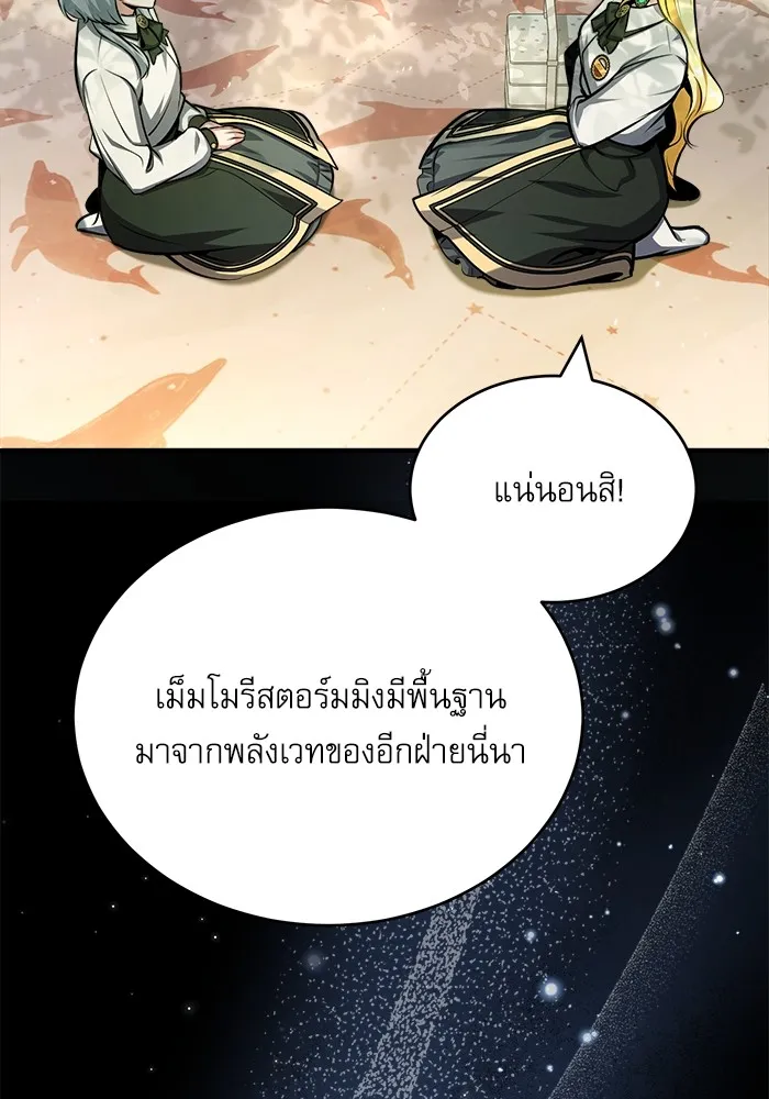 ศาสตราจารย์จำเป็นแห่งอะคาเดมี ตอนที่ 60 รูปที่ 4