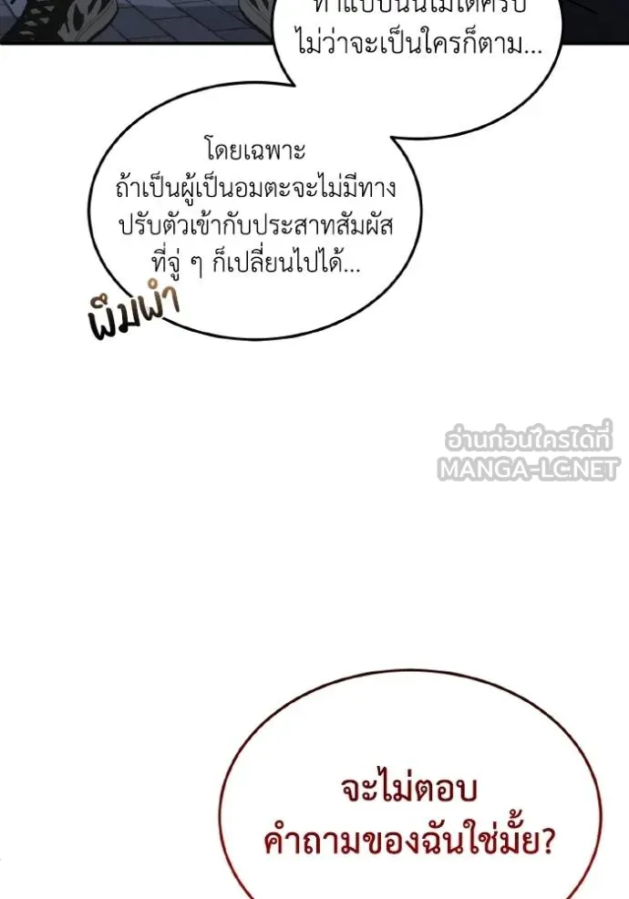 อัจฉริยะนอกคอก ตอนที่ 103 รูปที่ 77