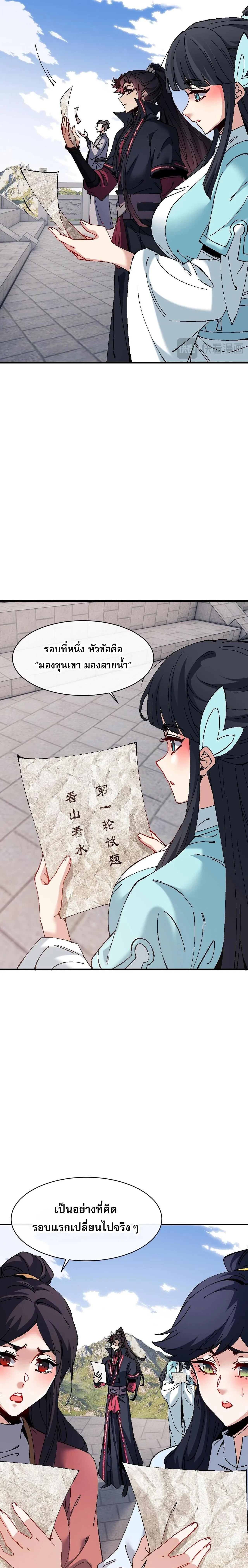 Devious Son of Heaven อาจารย_ ศ_ษย_บ_าขอกบฎนะขอร_บ ตอนที่ ตอนที่ 164 รูปที่ 17