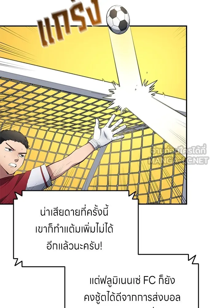 นักเตะแข้งสวรรค์ ตอนที่ 66 รูปที่ 63