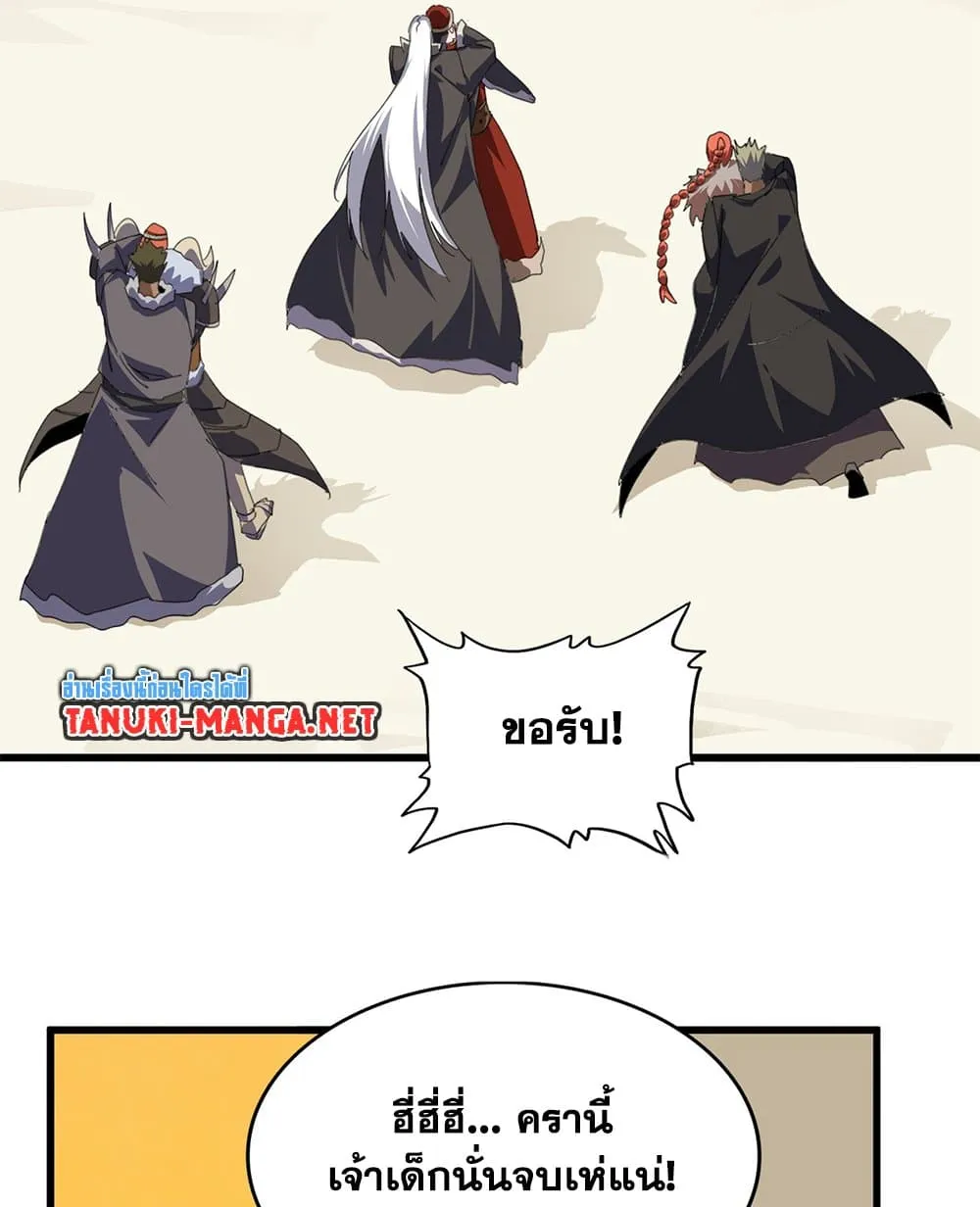 Magic Emperor ราชาจอมเวทย_ ตอนที่ ตอนที่ 847 รูปที่ 51