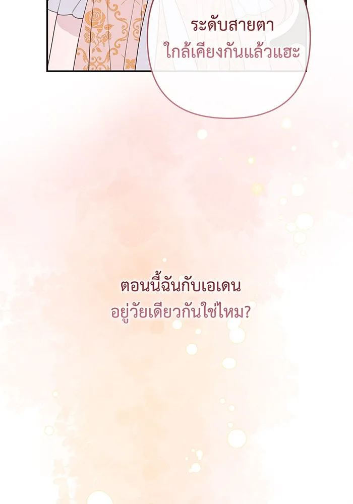หนูน้อยทรราช ตอนที่ 114 รูปที่ 91