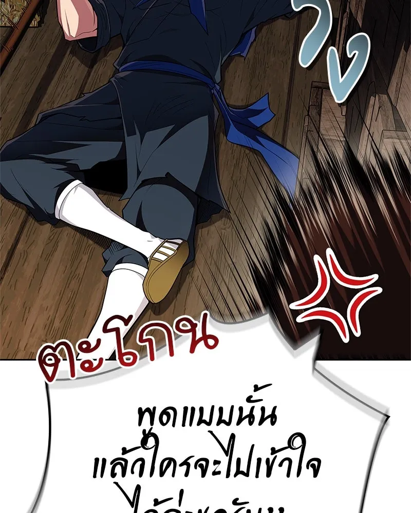 สุดยอดเทรนเนอร์แห่งยุทธภพ ตอนที่ 47 ชักจะล้ำเส้นเกินไปแล้วนะ รูปที่ 20