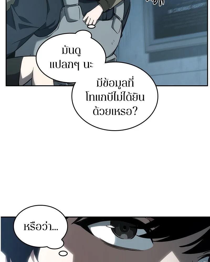 Omniscient Reader อ่านชะตาวันสิ้นโลก ตอนที่ 10 สงครามอนาคต (1) รูปที่ 26