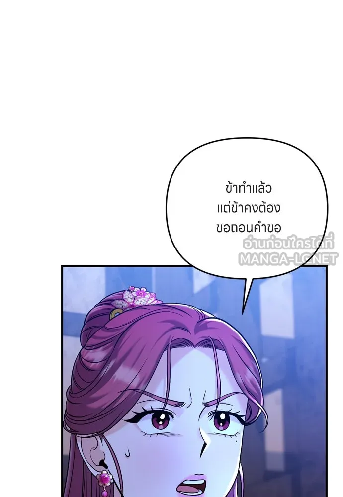 ข้าเนี่ยนะเป็นพระสนม ตอนที่ 13 อย่ารักข้าเลย รูปที่ 12