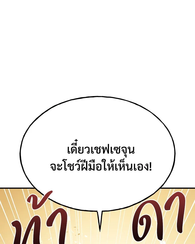 ปลูกผักพิชิตหอคอย ตอนที่ 25 รูปที่ 115