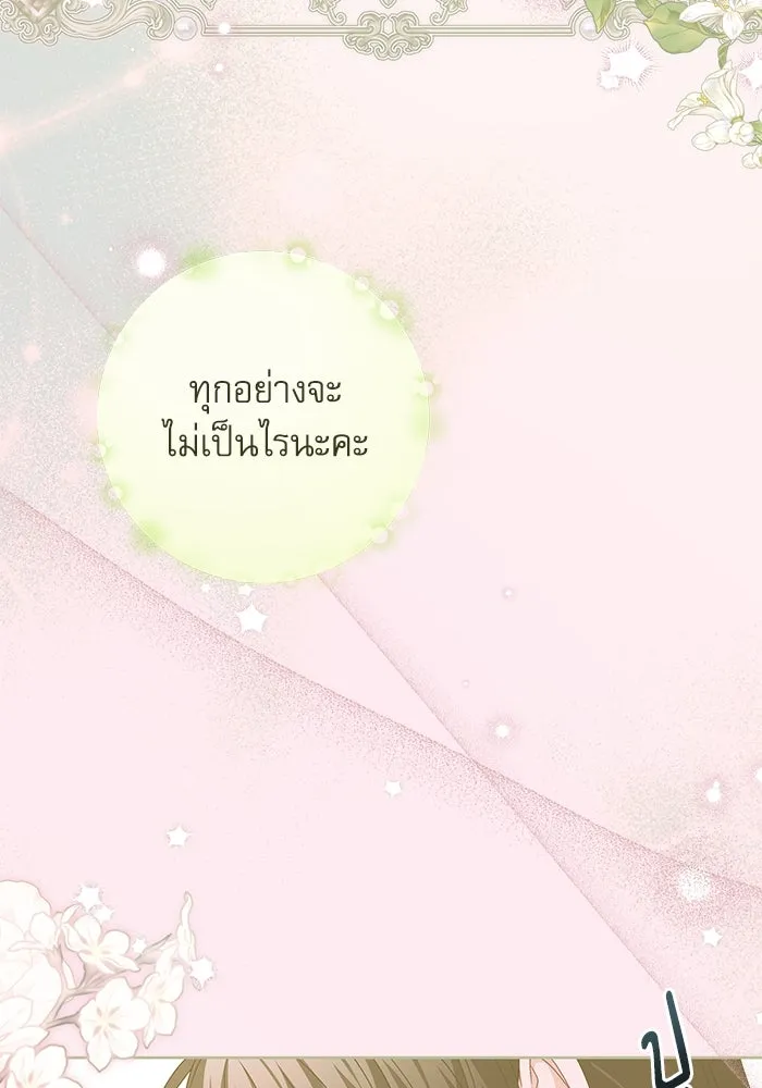 ครอบครัวตัวร้ายปล่อยฉันไปเถอะ ตอนที่ 14 รูปที่ 55