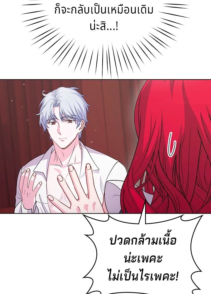 เวทฟื้นฟูได้ผลดีเกินไปแล้ว ตอนที่ 14 รูปที่ 95