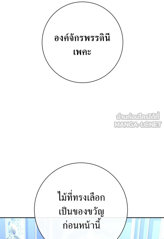 ชิงชีวิตพลิกลิขิตชะตา ตอนที่ 172. หม่อมฉันคือไซคี โพลีเพคะ(1) รูปที่ 21