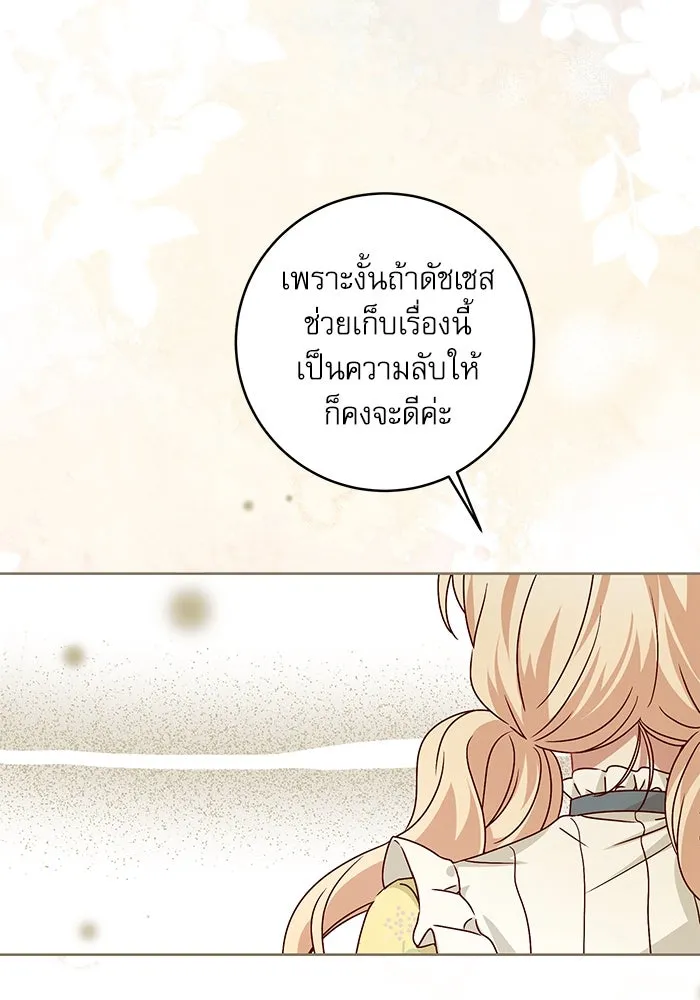 ครอบครัวตัวร้ายปล่อยฉันไปเถอะ ตอนที่ 3 รูปที่ 43