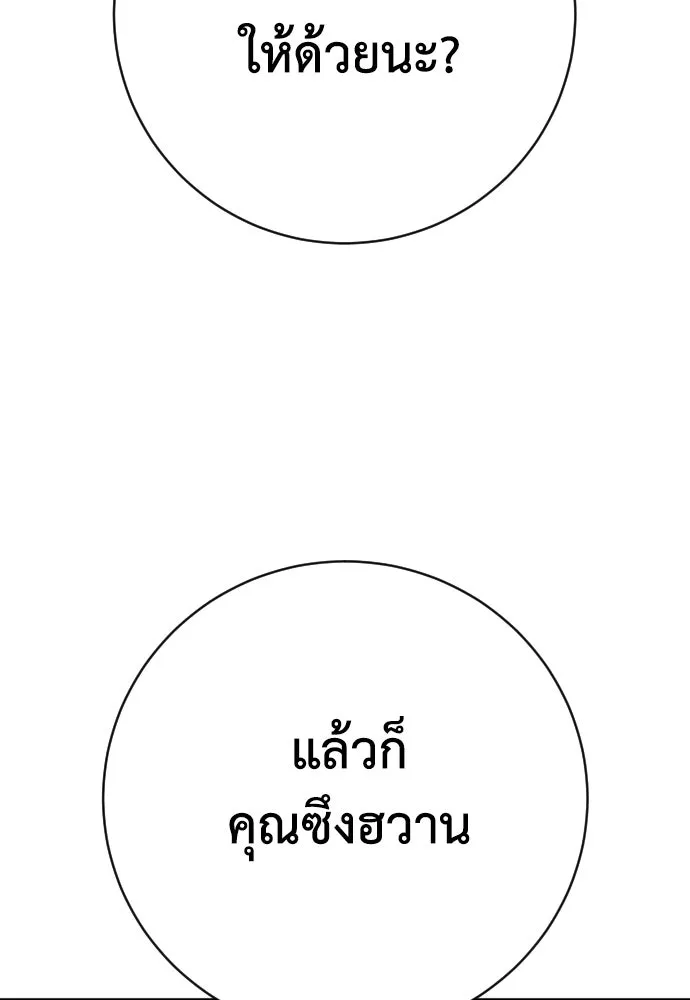 เพชฌฆาตลงทัณฑ์ ตอนที่ 45 รูปที่ 86
