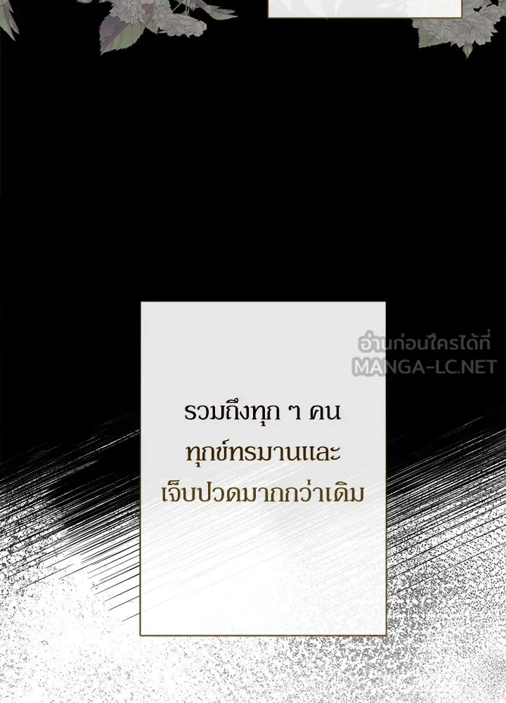องค์ชายผู้อื้อฉาว ตอนที่ 115 รูปที่ 81