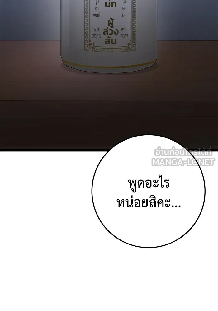 ราชินีนักบู๊ ตอนที่ 51 รูปที่ 108