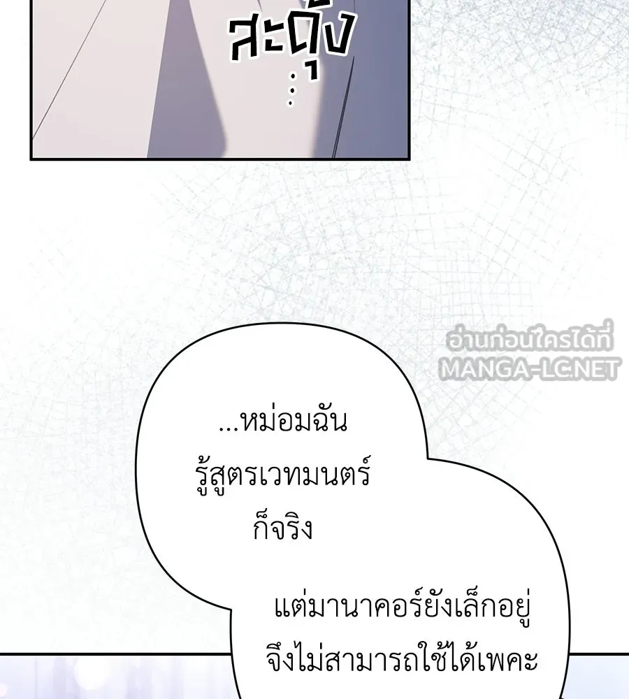 คุณพ่อของหนูคือศัตรูในชาติก่อน ตอนที่ 25 รูปที่ 30