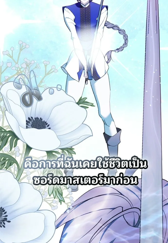 เหตุผลที่นางร้ายจับดาบ ตอนที่ 4 รูปที่ 86