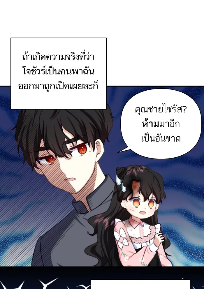 บุตรสาวของดยุกปีศาจ ตอนที่ 45 รูปที่ 38