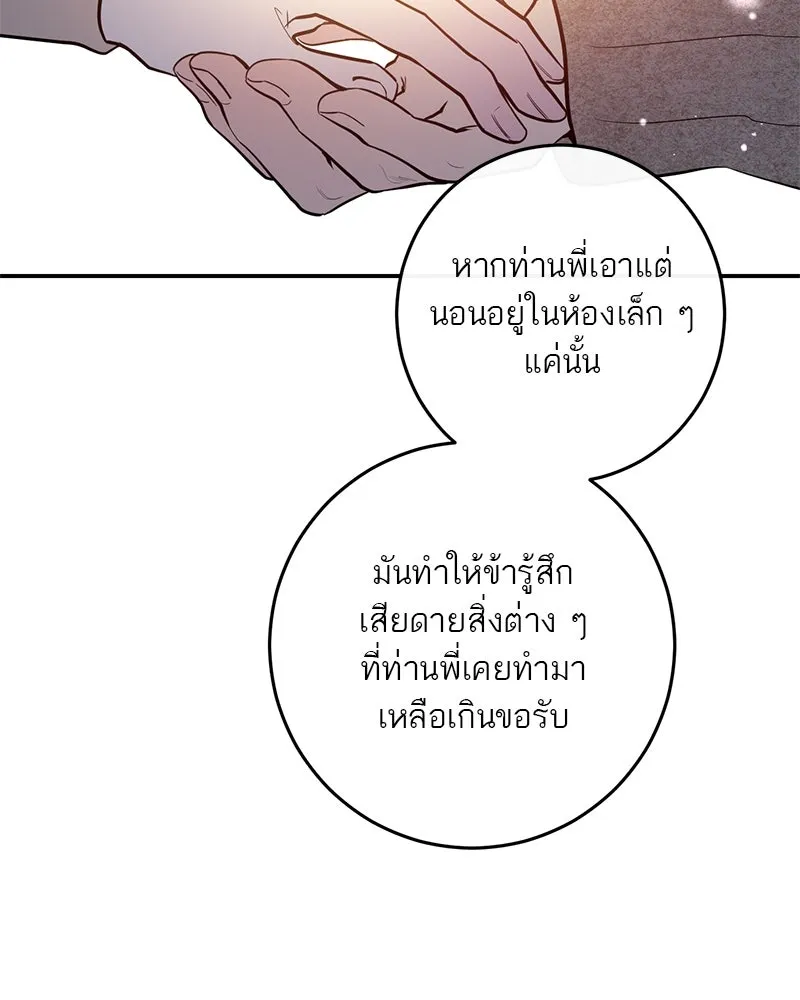 ตำนานเทพธิดาตกสวรรค์ ตอนที่ 68 รูปที่ 94