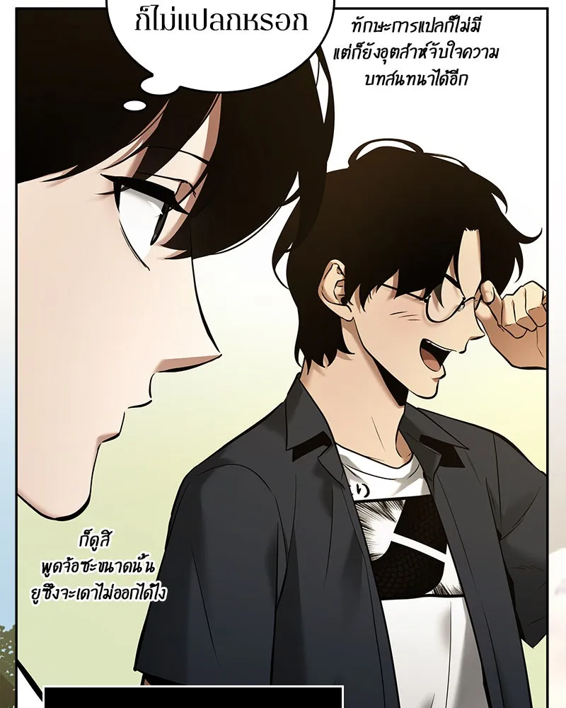 Omniscient Reader อ่านชะตาวันสิ้นโลก ตอนที่ 24 สิ่งที่สามารถเปลี่ยนแปลงได้ (3 รูปที่ 107