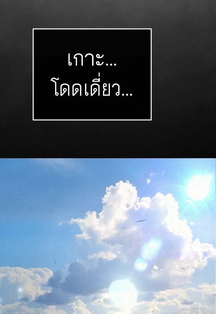 ยุคแห่งยอดมนุษย์ ตอนที่ 118 รูปที่ 41