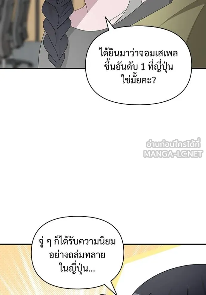 ฉันเนี่ยนะ ตอนที่ 48 รูปที่ 22