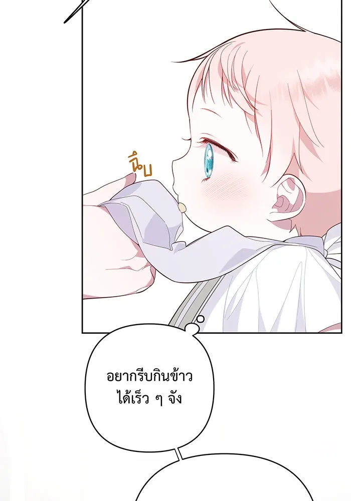 หนูน้อยทรราช ตอนที่ 10 รูปที่ 98