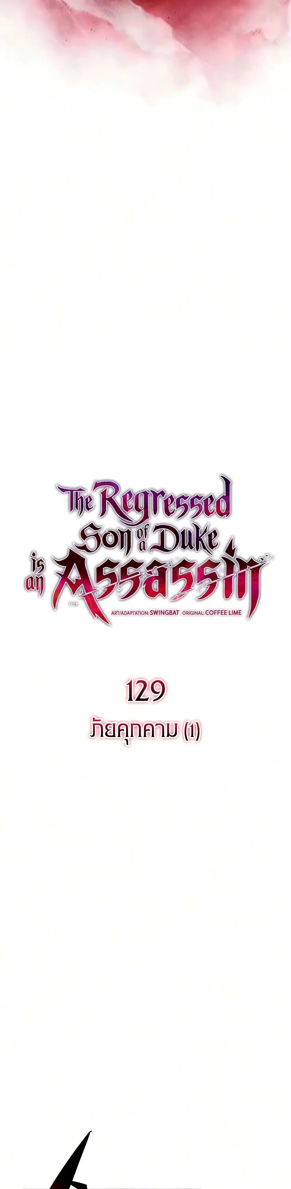 The Regressed Son of a Duke is an Assassin ตอนที่ ตอนที่ 129 รูปที่ 12