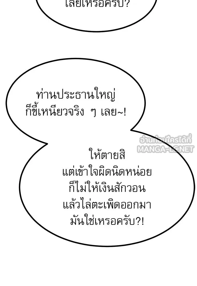 ก็อบลินเลเวล 999 ตอนที่ 12 รูปที่ 96