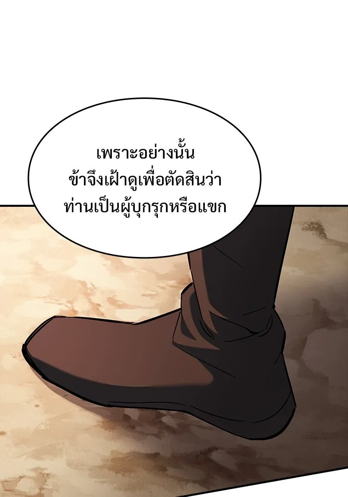 ซอร์ดมาสเตอร์ผู้กลืนดาบ ตอนที่ 9 รูปที่ 143