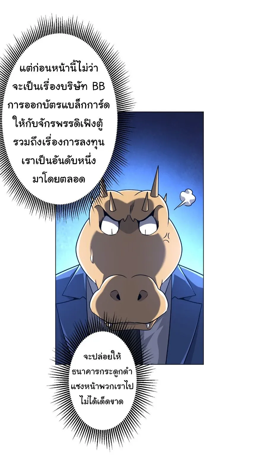 Start with Trillions of Coins ตอนที่ ตอนที่ 285 รูปที่ 21