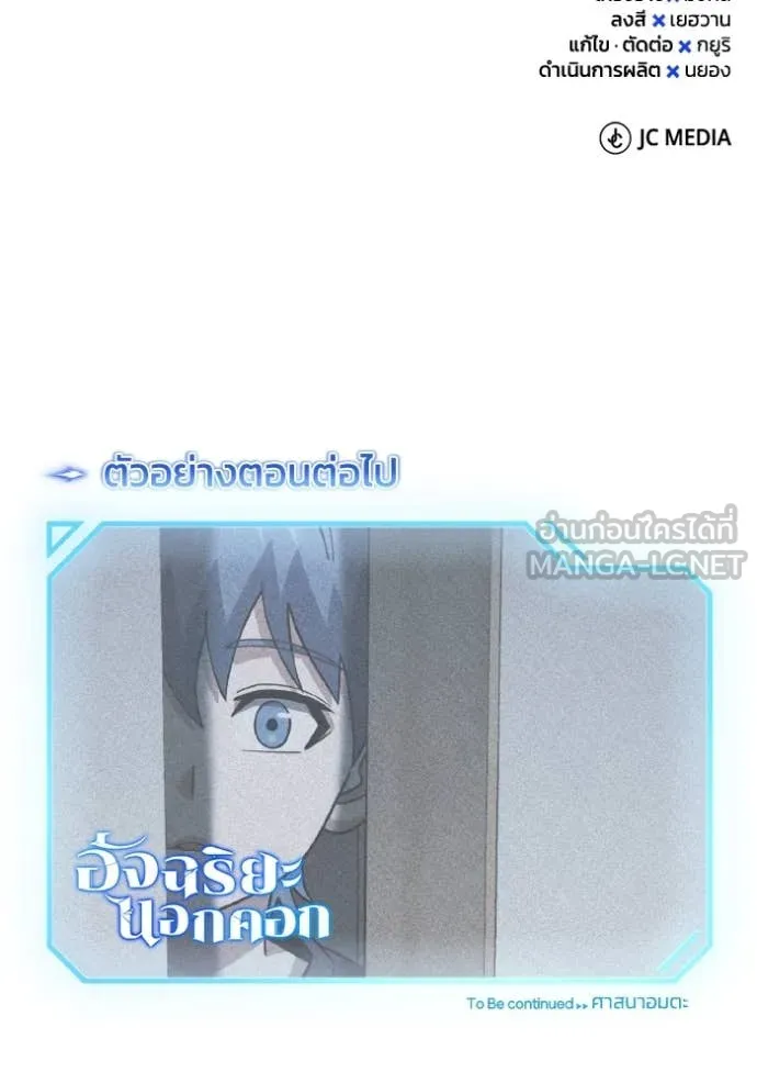 อัจฉริยะนอกคอก ตอนที่ 125 รูปที่ 161